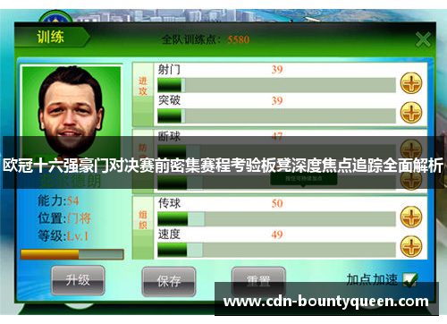 欧冠十六强豪门对决赛前密集赛程考验板凳深度焦点追踪全面解析 欧冠十六强豪门对决赛前密集赛程考验板凳深度焦点追踪全面解析