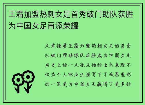王霜加盟热刺女足首秀破门助队获胜为中国女足再添荣耀