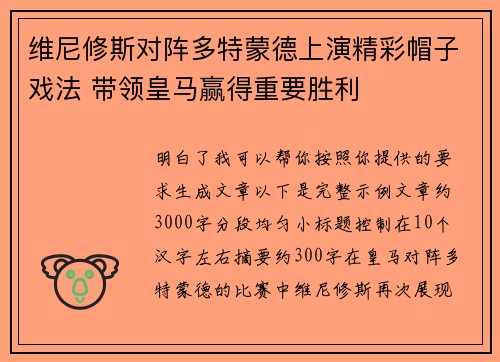 维尼修斯对阵多特蒙德上演精彩帽子戏法 带领皇马赢得重要胜利
