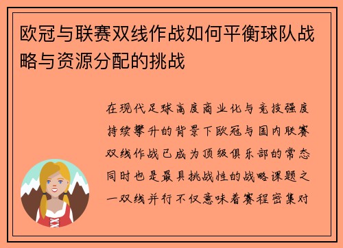 欧冠与联赛双线作战如何平衡球队战略与资源分配的挑战 欧冠与联赛双线作战如何平衡球队战略与资源分配的挑战
