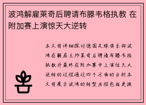 波鸿解雇莱奇后聘请布滕韦格执教 在附加赛上演惊天大逆转 波鸿解雇莱奇后聘请布滕韦格执教 在附加赛上演惊天大逆转
