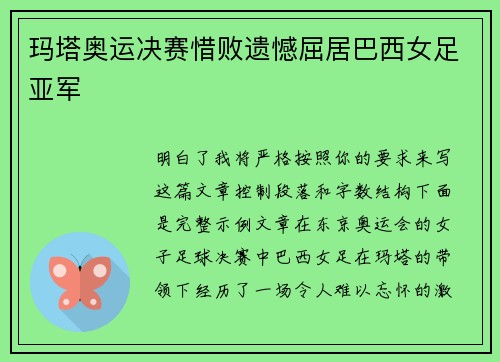 玛塔奥运决赛惜败遗憾屈居巴西女足亚军