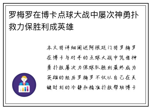 罗梅罗在博卡点球大战中屡次神勇扑救力保胜利成英雄