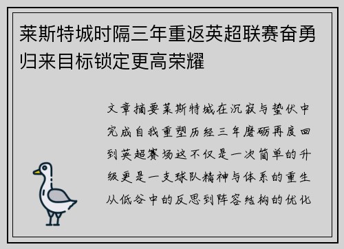 莱斯特城时隔三年重返英超联赛奋勇归来目标锁定更高荣耀 莱斯特城时隔三年重返英超联赛奋勇归来目标锁定更高荣耀