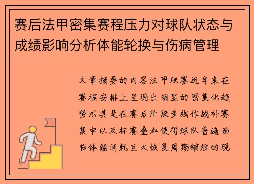 赛后法甲密集赛程压力对球队状态与成绩影响分析体能轮换与伤病管理